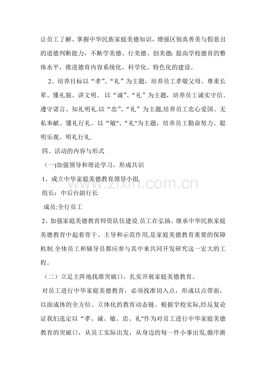 家庭美德教育计划方案.doc_第2页