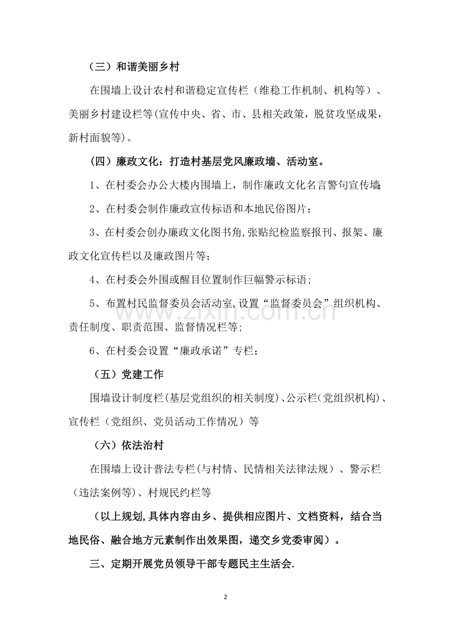 廉政文化建设方案.doc_第2页