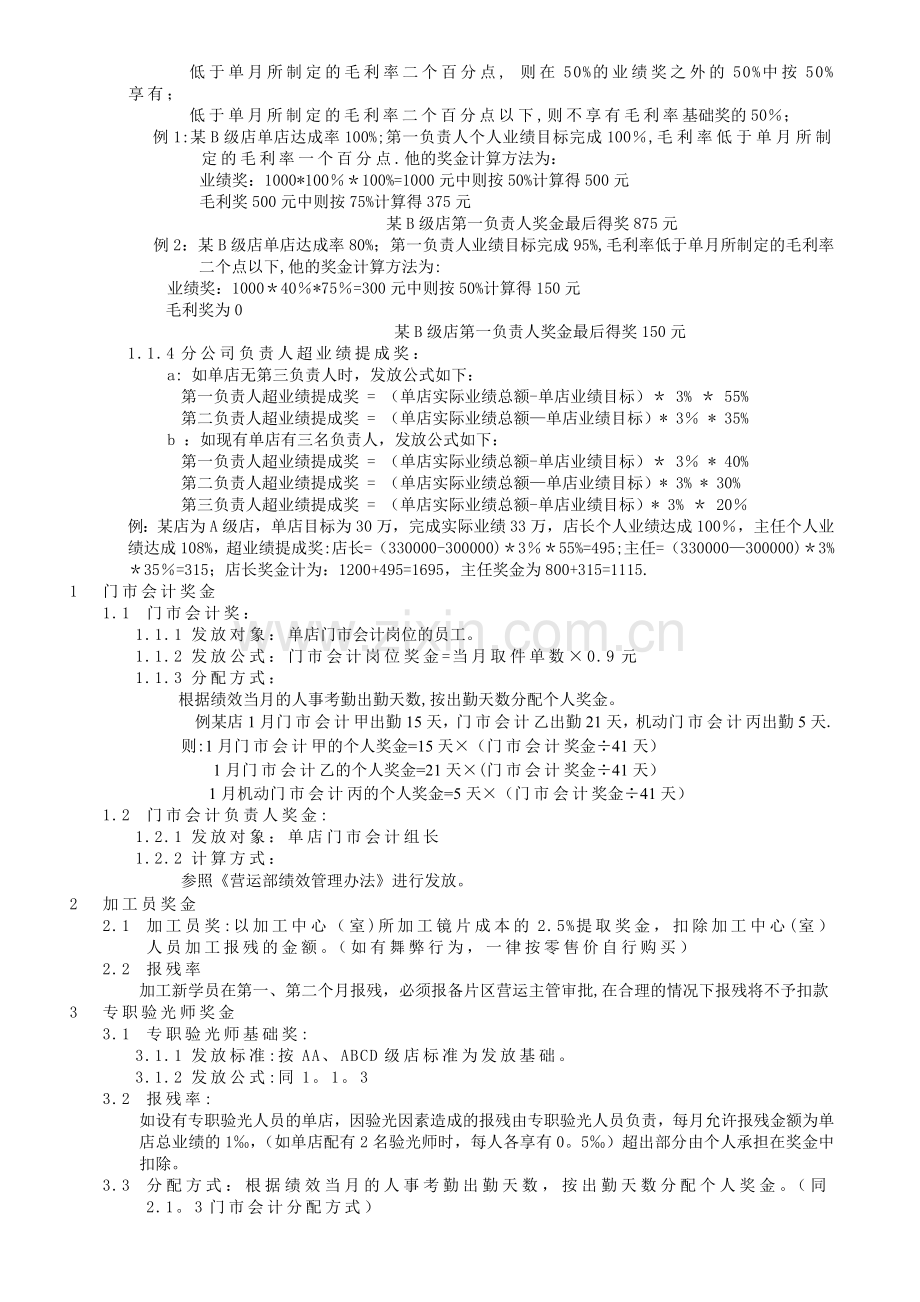 营运绩效规定.doc_第2页