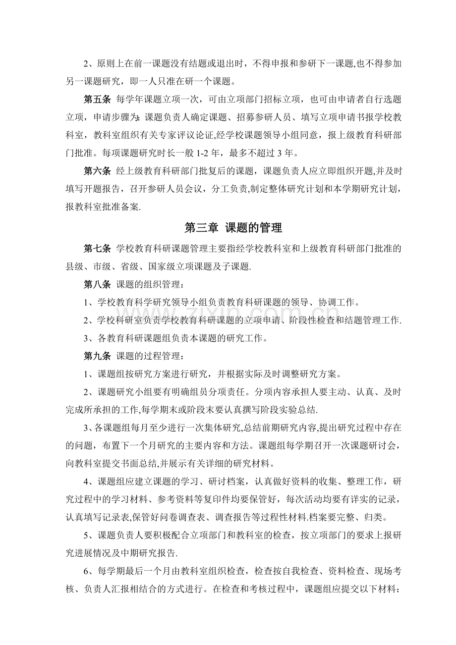 中学教育科研课题管理办法.doc_第2页