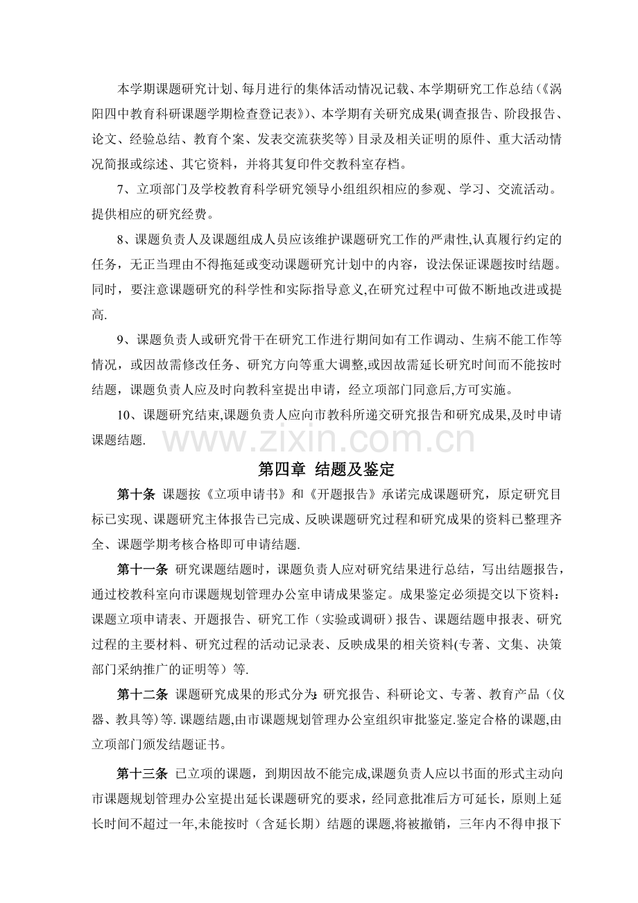 中学教育科研课题管理办法.doc_第3页