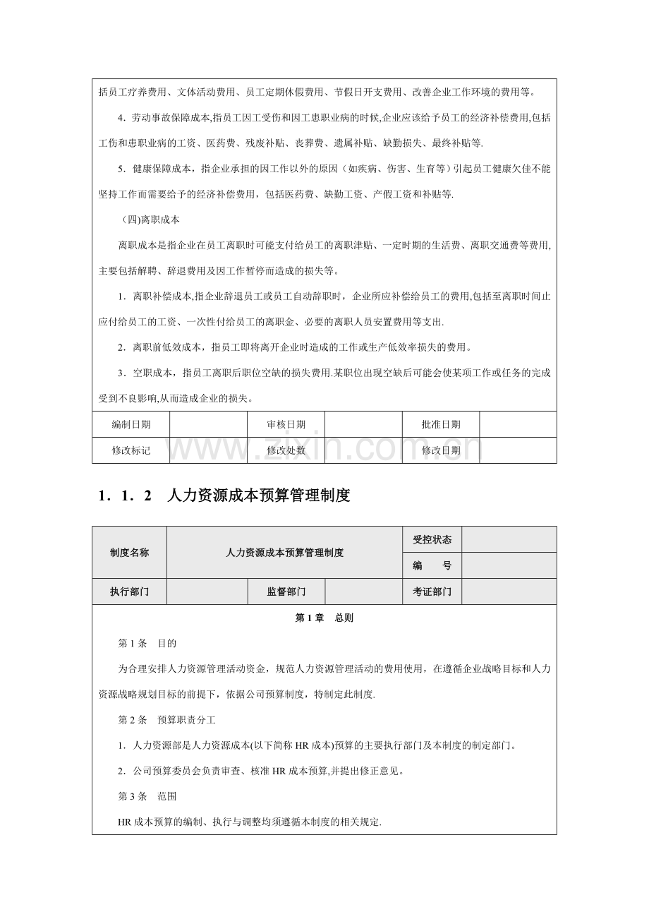 人力资源精细化管理全案.doc_第3页