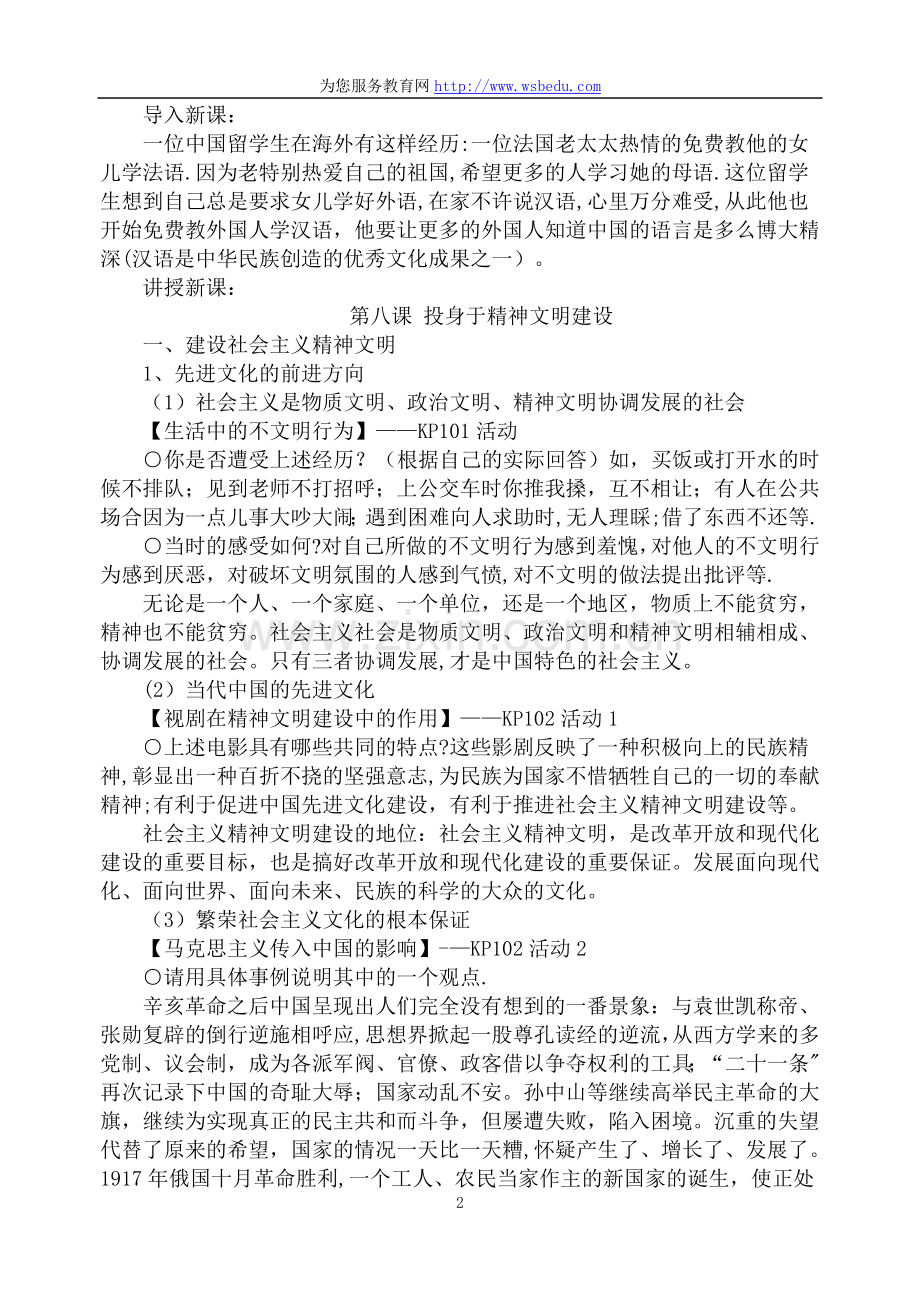 九年思品第八课-投身于精神文明建设.doc_第2页