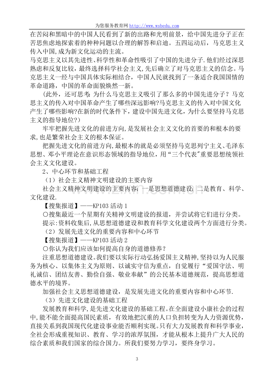 九年思品第八课-投身于精神文明建设.doc_第3页