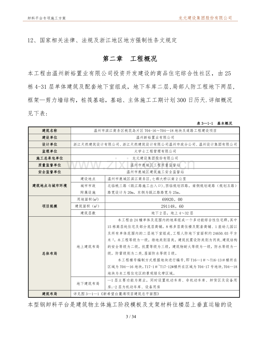 悬挑型钢卸料平台专项施工方案.doc_第3页