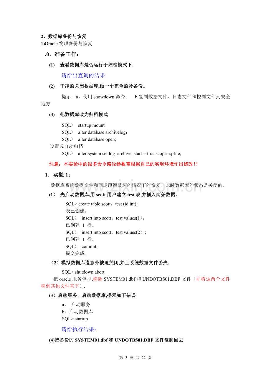 实验五-oracle安全管理及备份恢复.doc_第3页