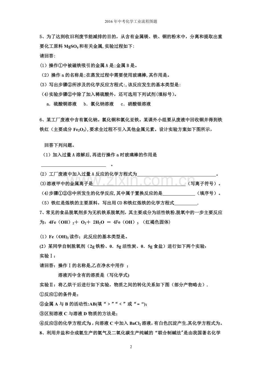 工业流程图题.doc_第2页