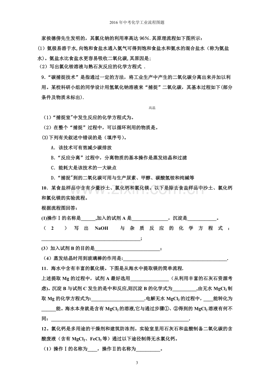 工业流程图题.doc_第3页