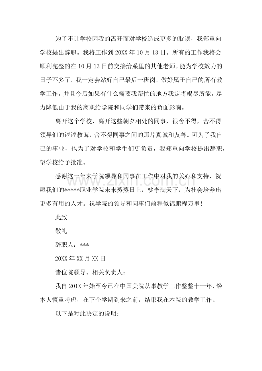 大学老师辞职报告.doc_第2页