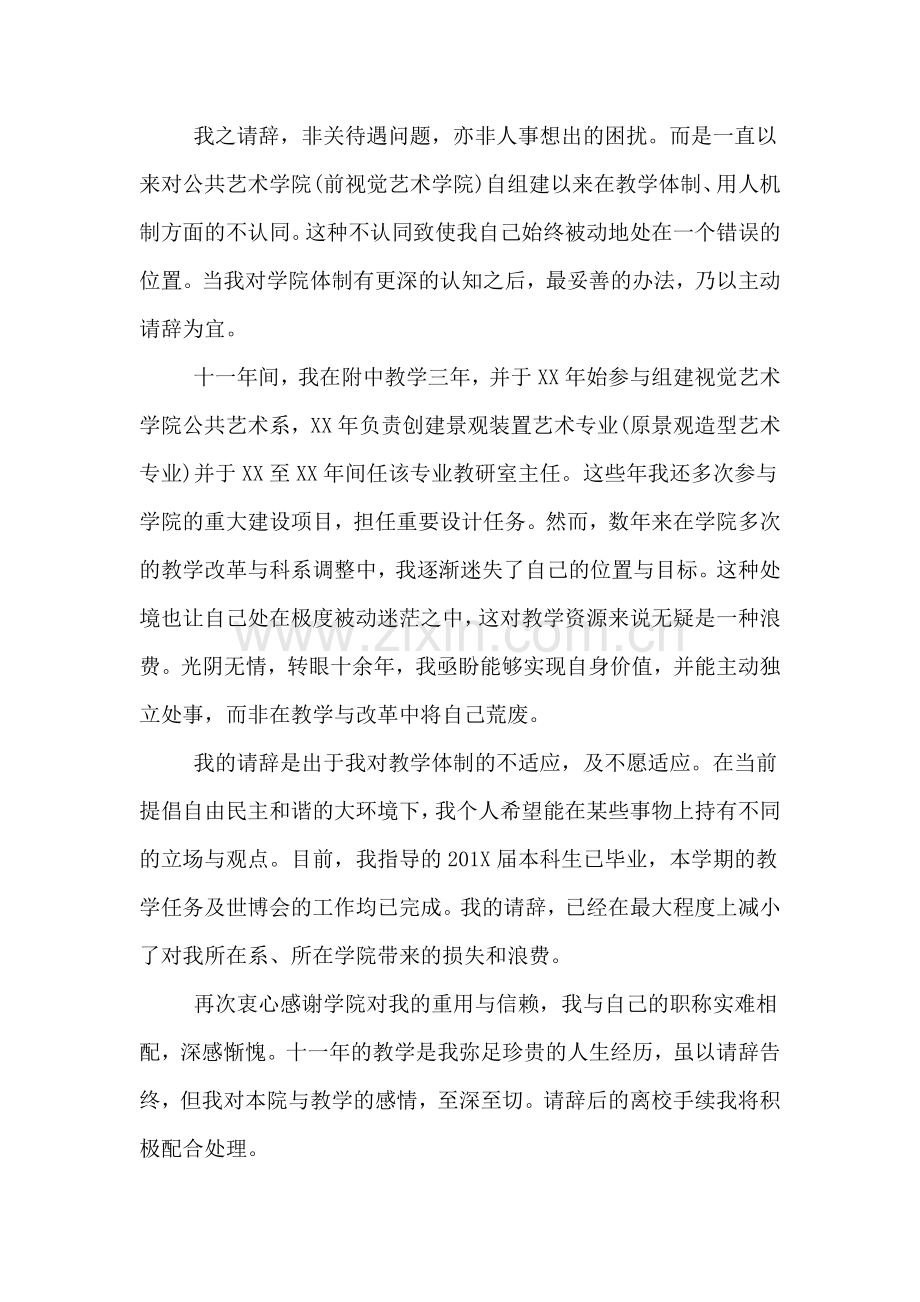 大学老师辞职报告.doc_第3页