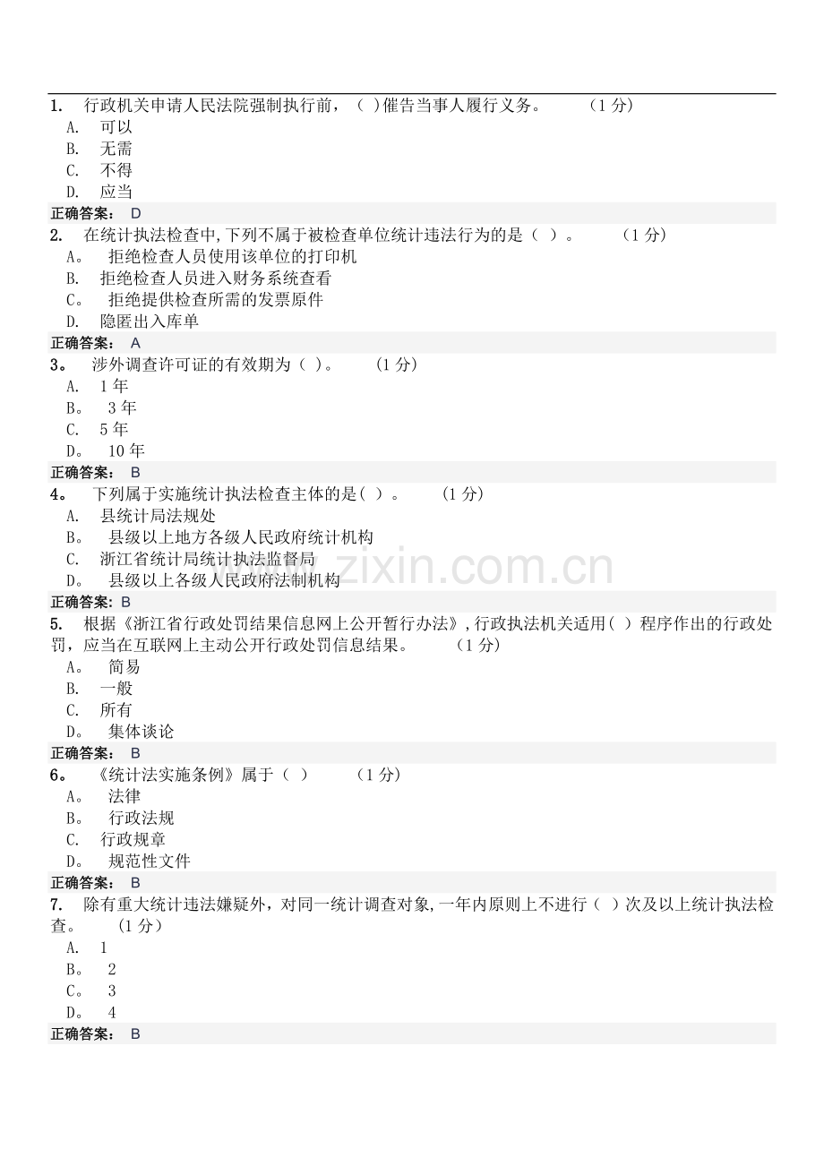 统计继续教育试题及答案.docx_第1页