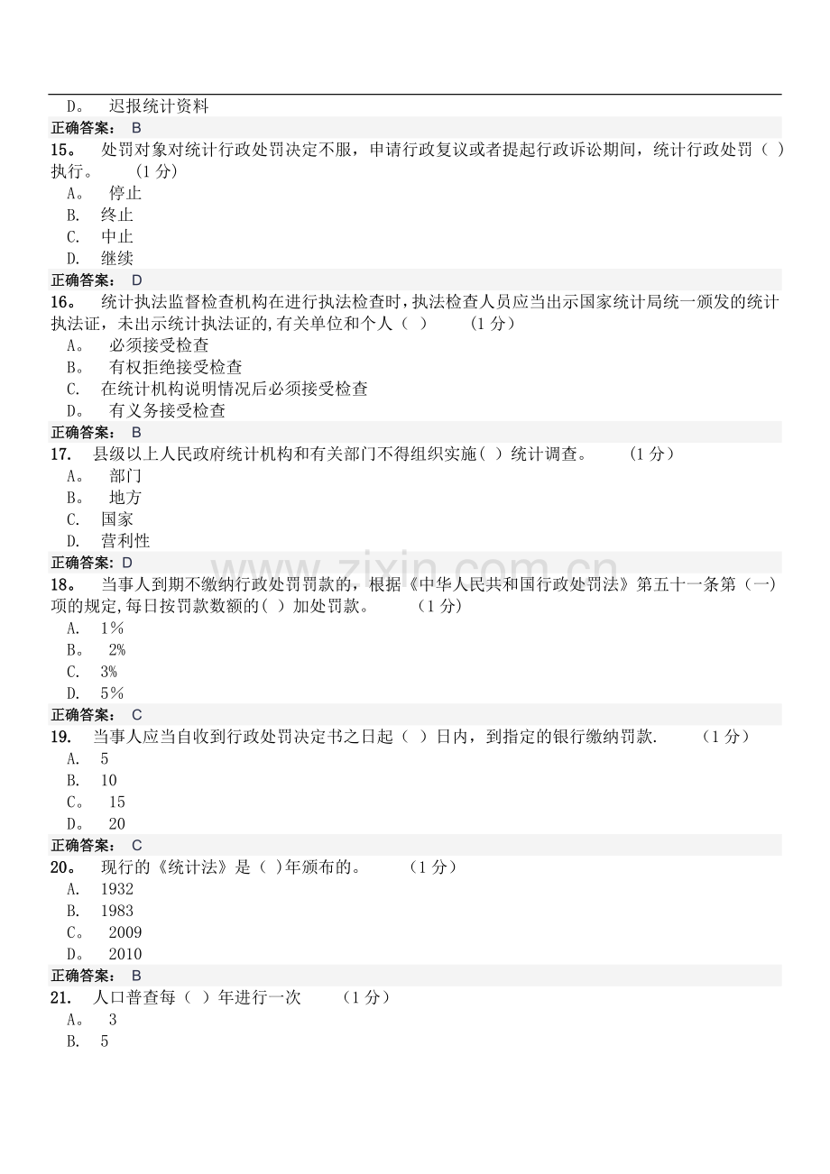 统计继续教育试题及答案.docx_第3页