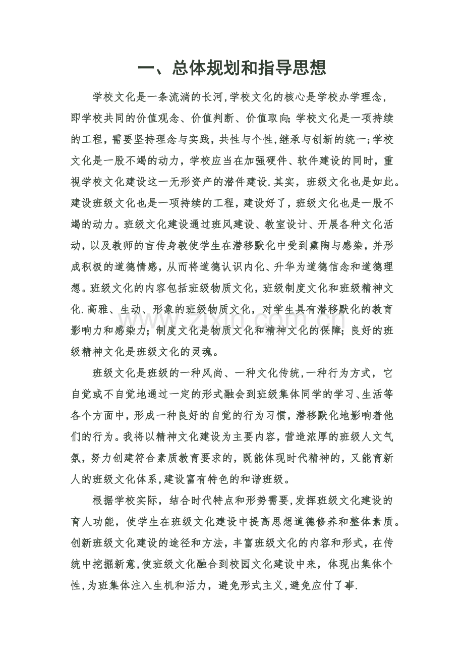 班级文化建设.docx_第1页