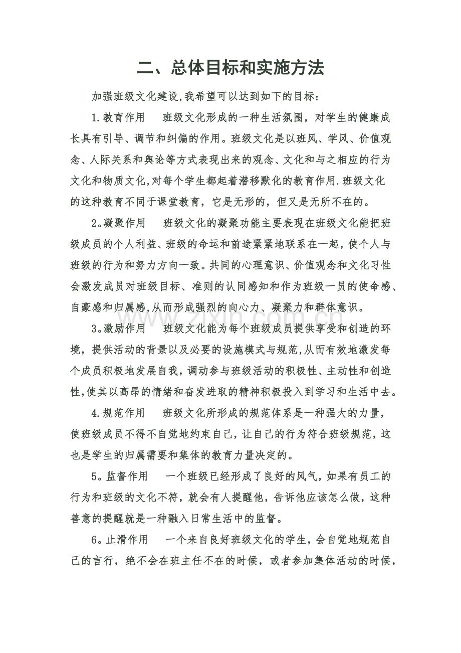 班级文化建设.docx_第2页