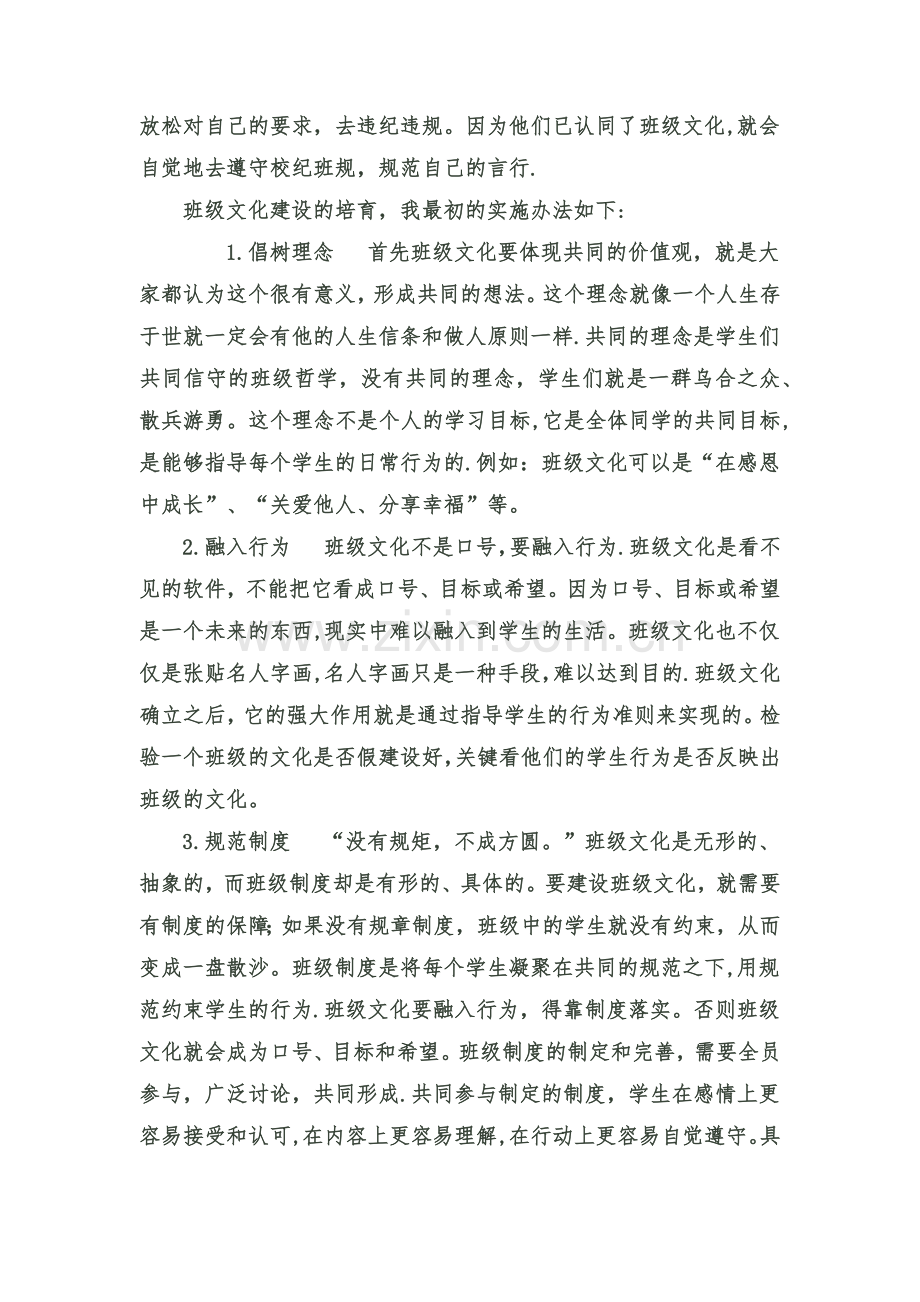 班级文化建设.docx_第3页