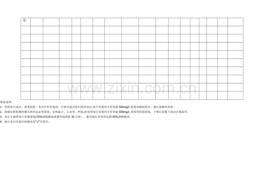 物品消毒登记表.doc_第2页