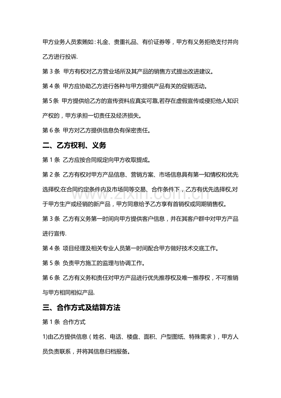 装修公司合作协议书.doc_第2页