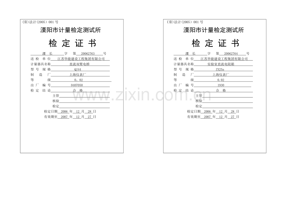 测量仪表检定证书.doc_第1页