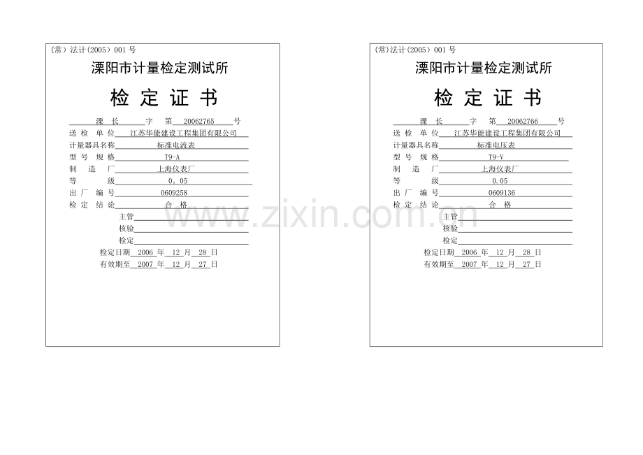 测量仪表检定证书.doc_第2页