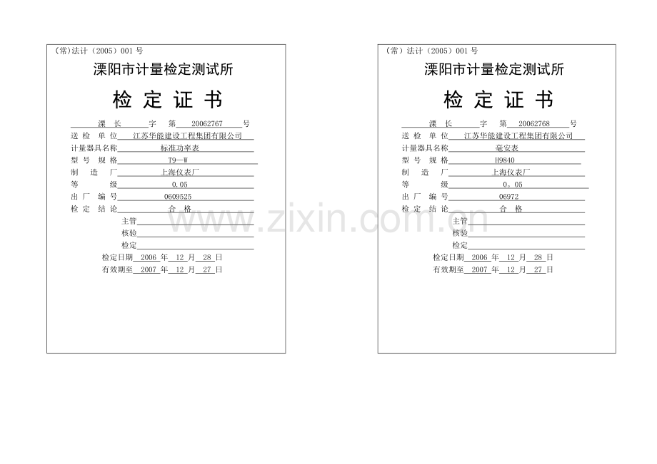 测量仪表检定证书.doc_第3页