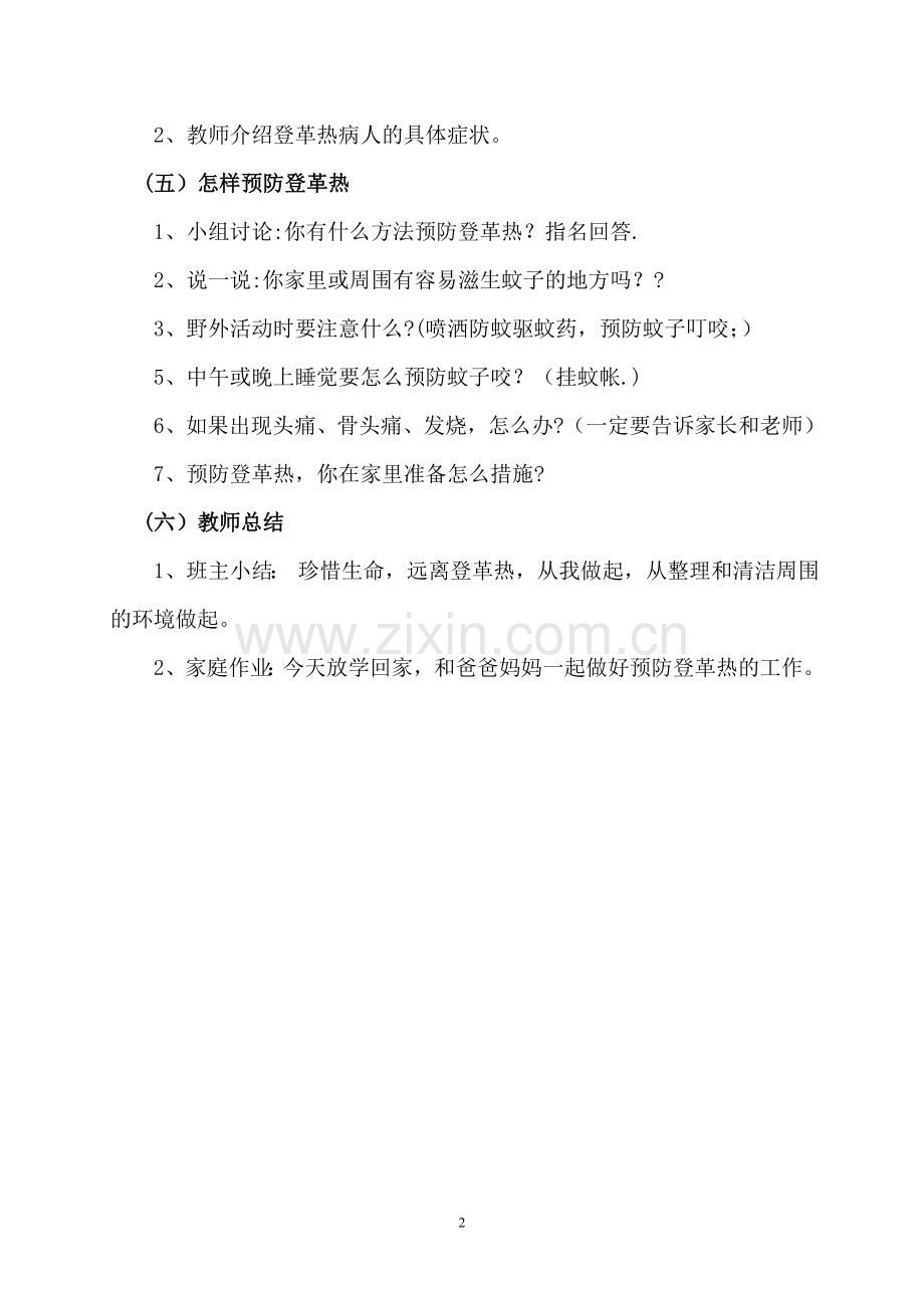 第五周：预防登革热主题班会.doc_第2页