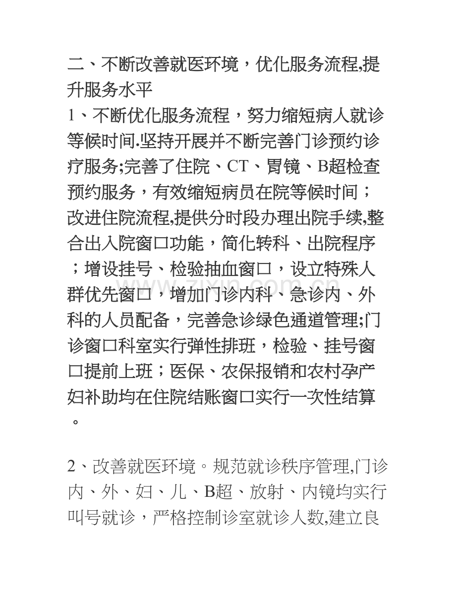 竹山县人民医院度三好一满意活动工作总结.doc_第2页