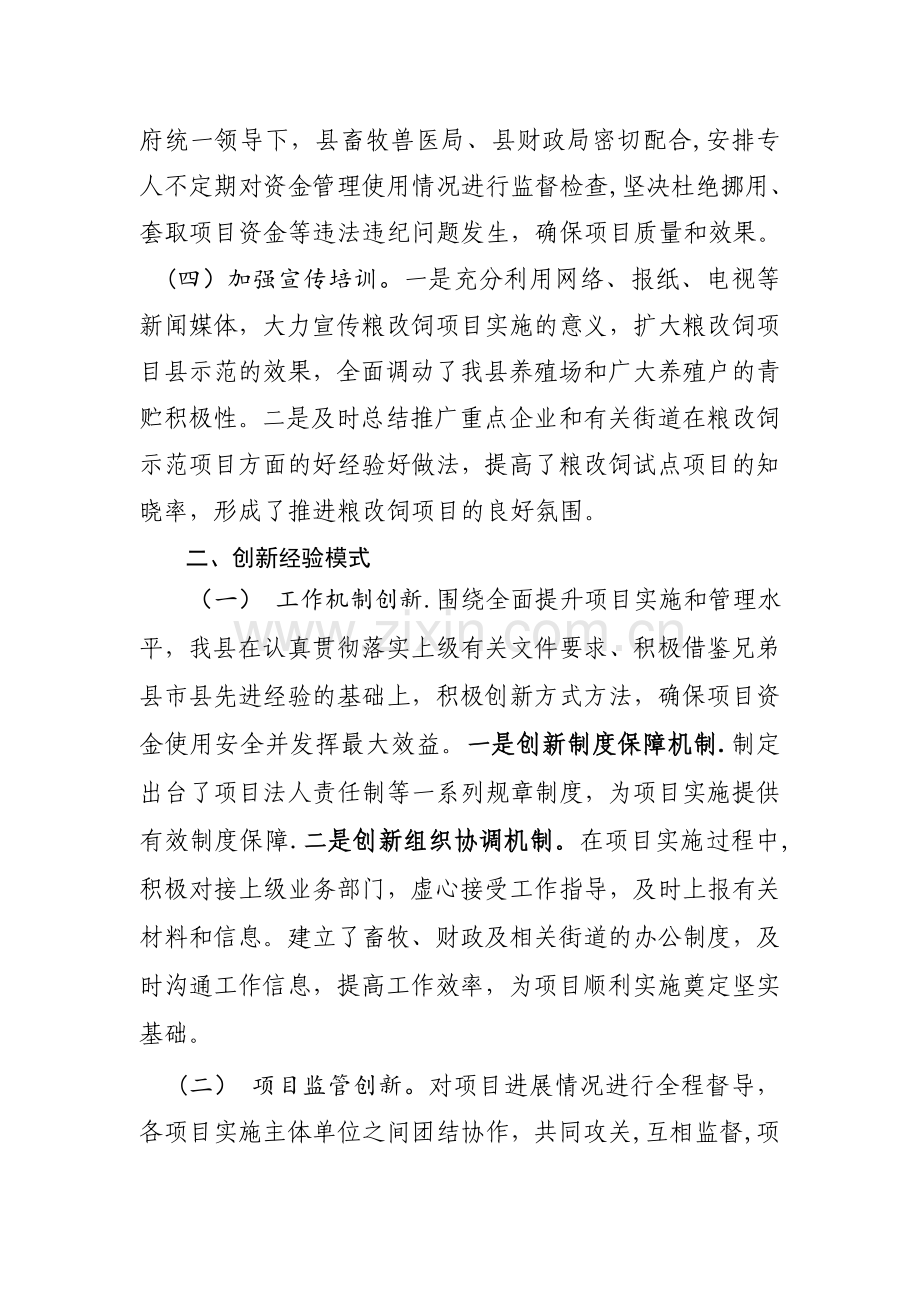 粮改饲工作总结报告(粮改饲绩效评价).doc_第2页