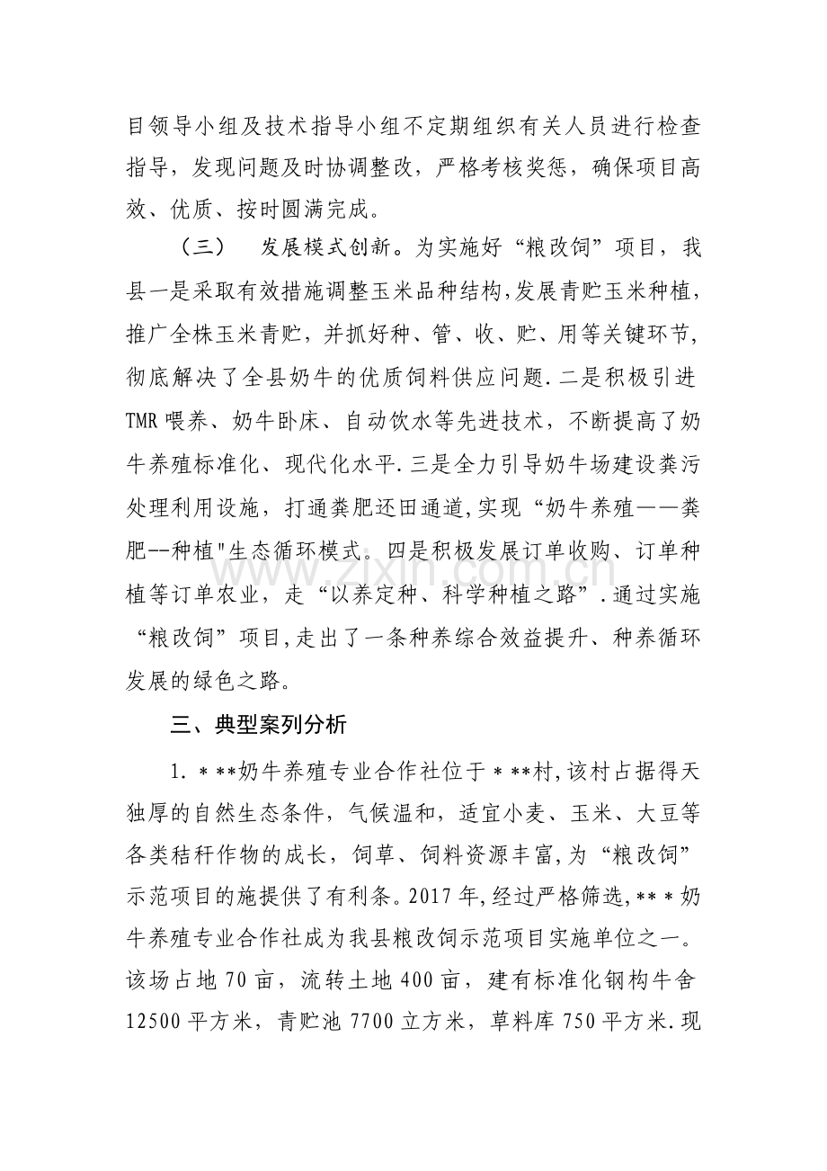 粮改饲工作总结报告(粮改饲绩效评价).doc_第3页