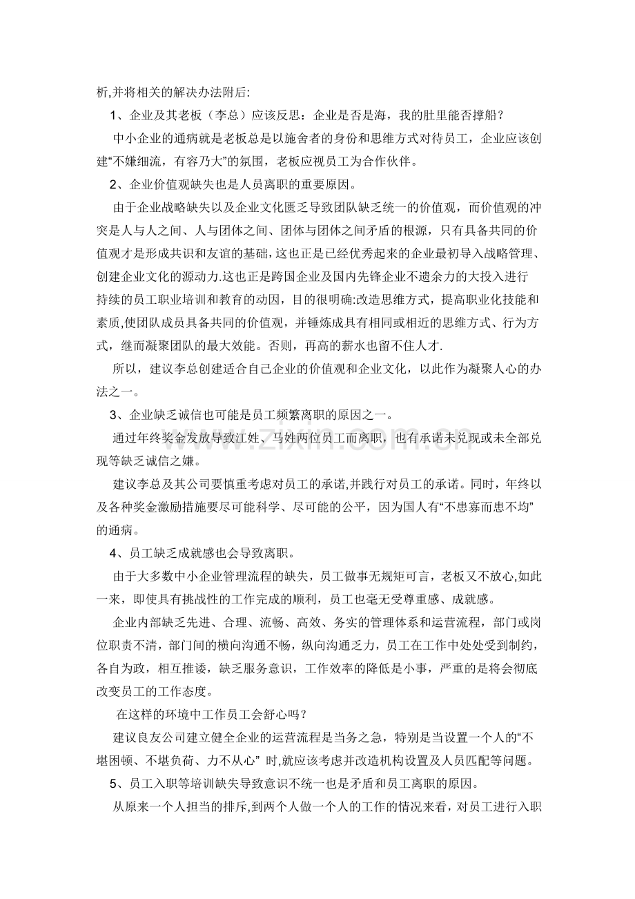 职业经理人考试案例[1]1.doc_第2页