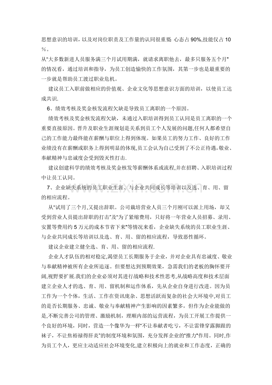 职业经理人考试案例[1]1.doc_第3页