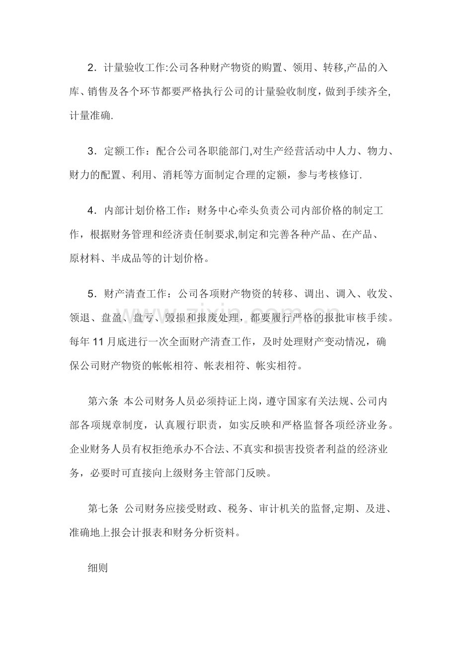 小规模企业财务管理制度.docx_第2页