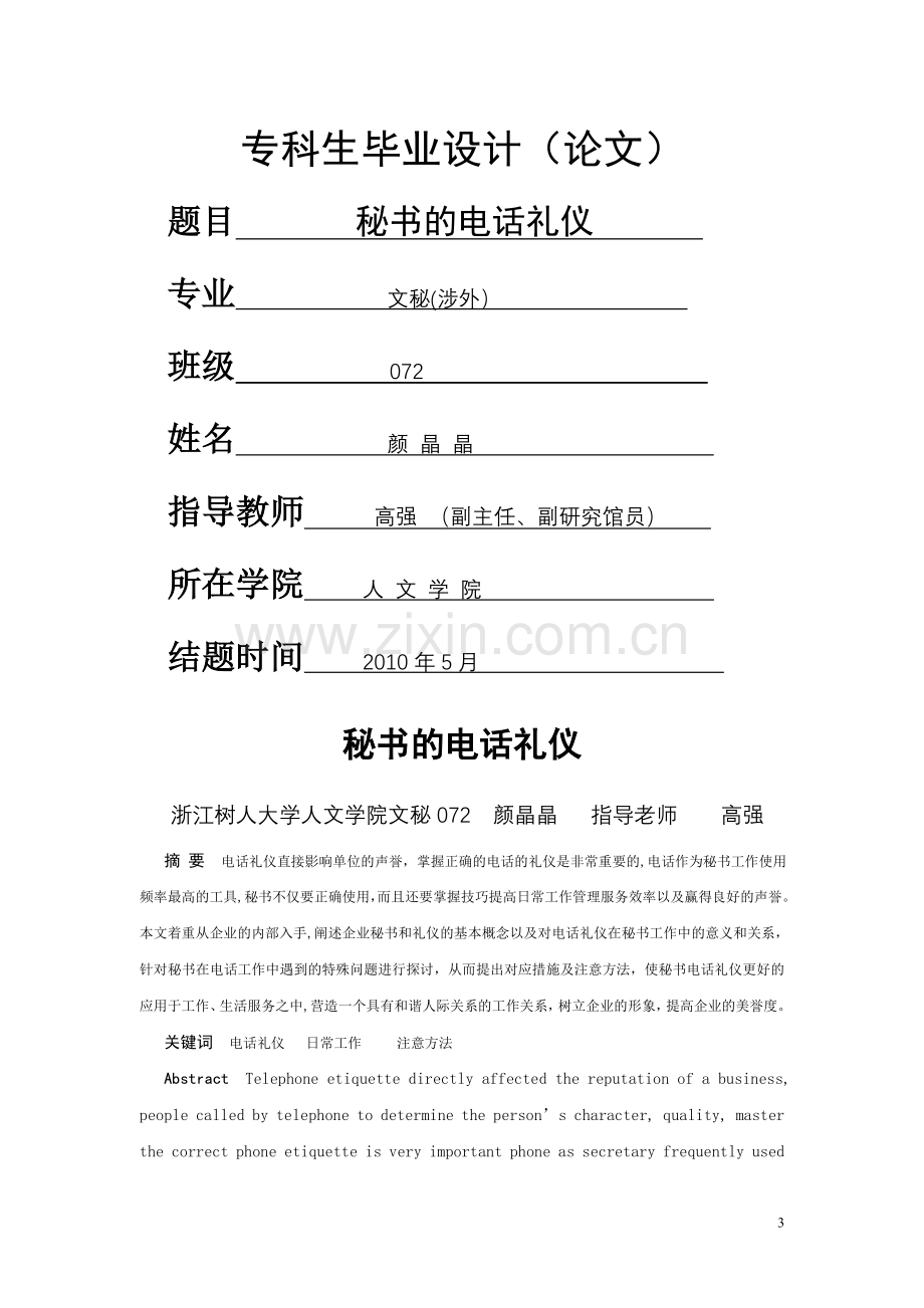 秘书的电话礼仪.doc_第1页