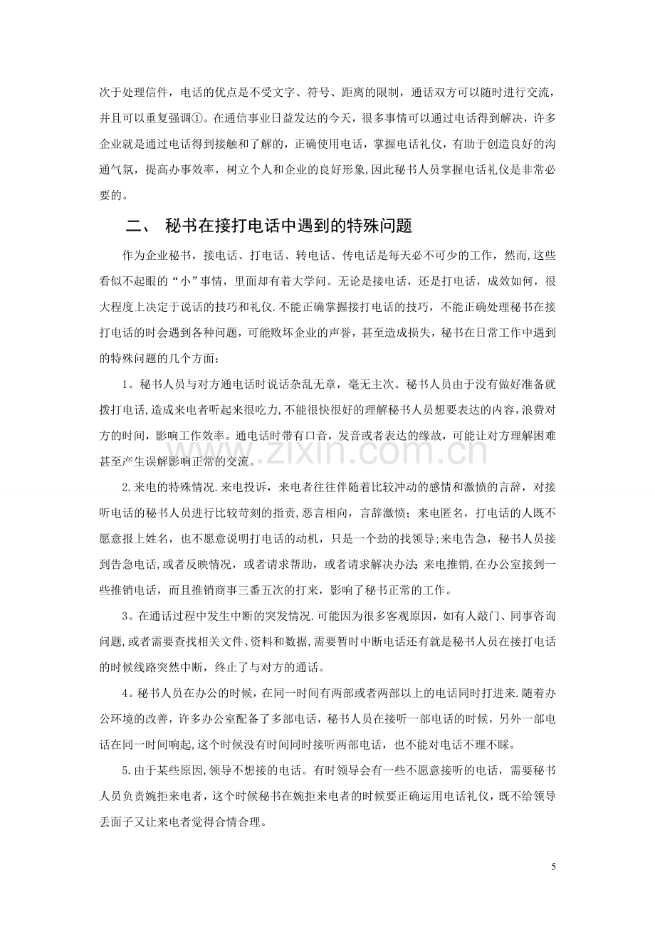 秘书的电话礼仪.doc_第3页