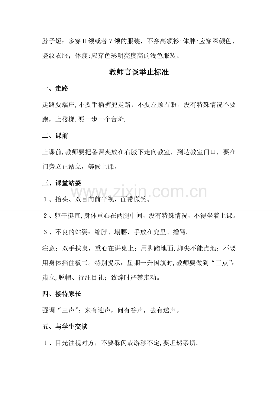 教师仪容仪表和言谈举止标准.doc_第2页