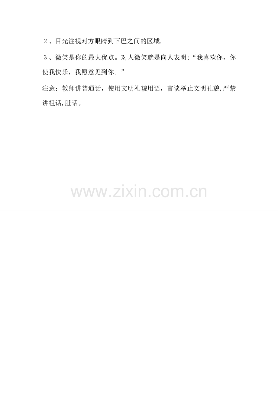 教师仪容仪表和言谈举止标准.doc_第3页