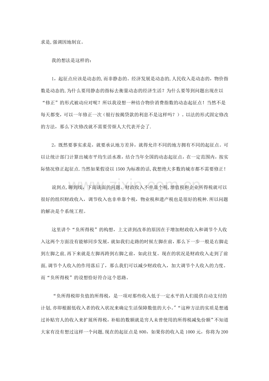 为什么要交个人所得税.doc_第3页