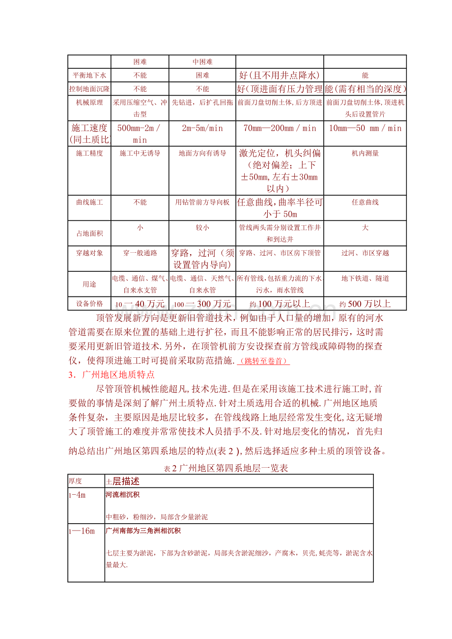 广州地区顶管施工技术可行性分析.doc_第3页