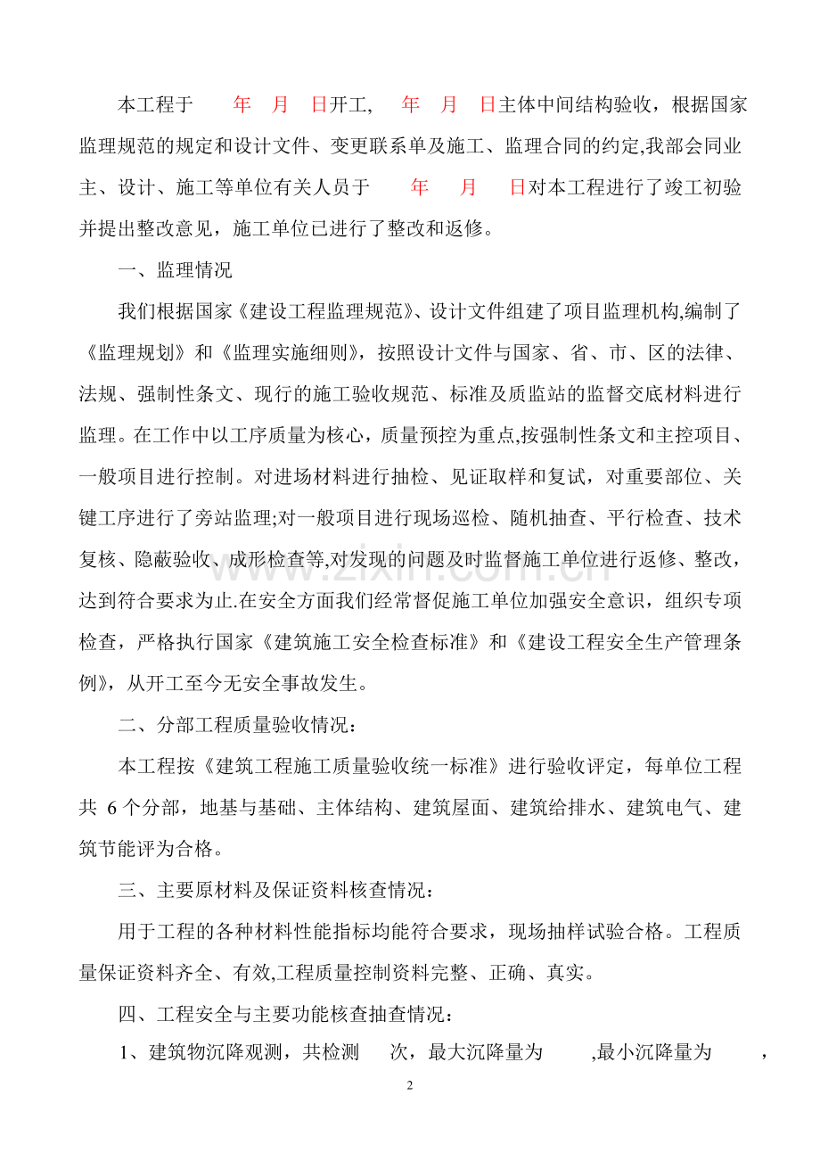 竣工验收监理单位汇报材料.doc_第2页