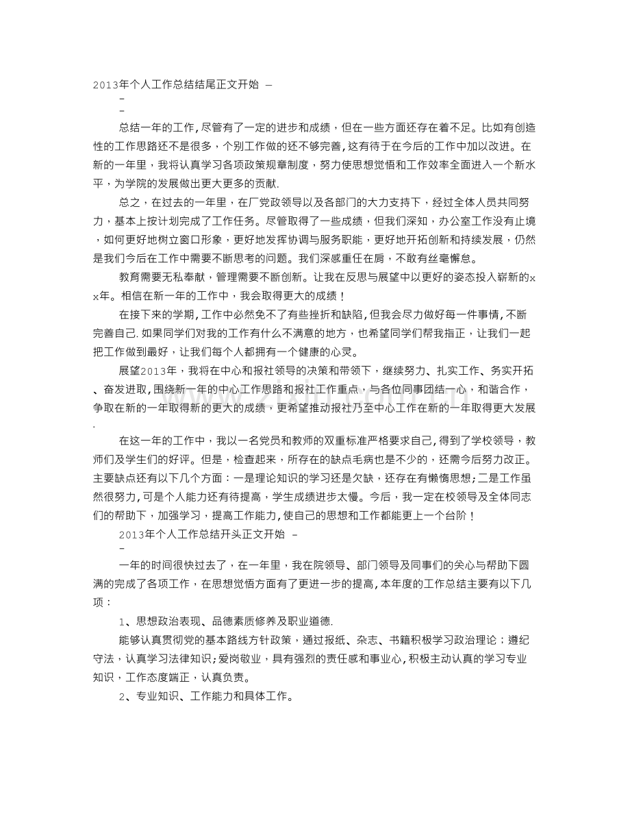 行政工作总结结束语.doc_第1页