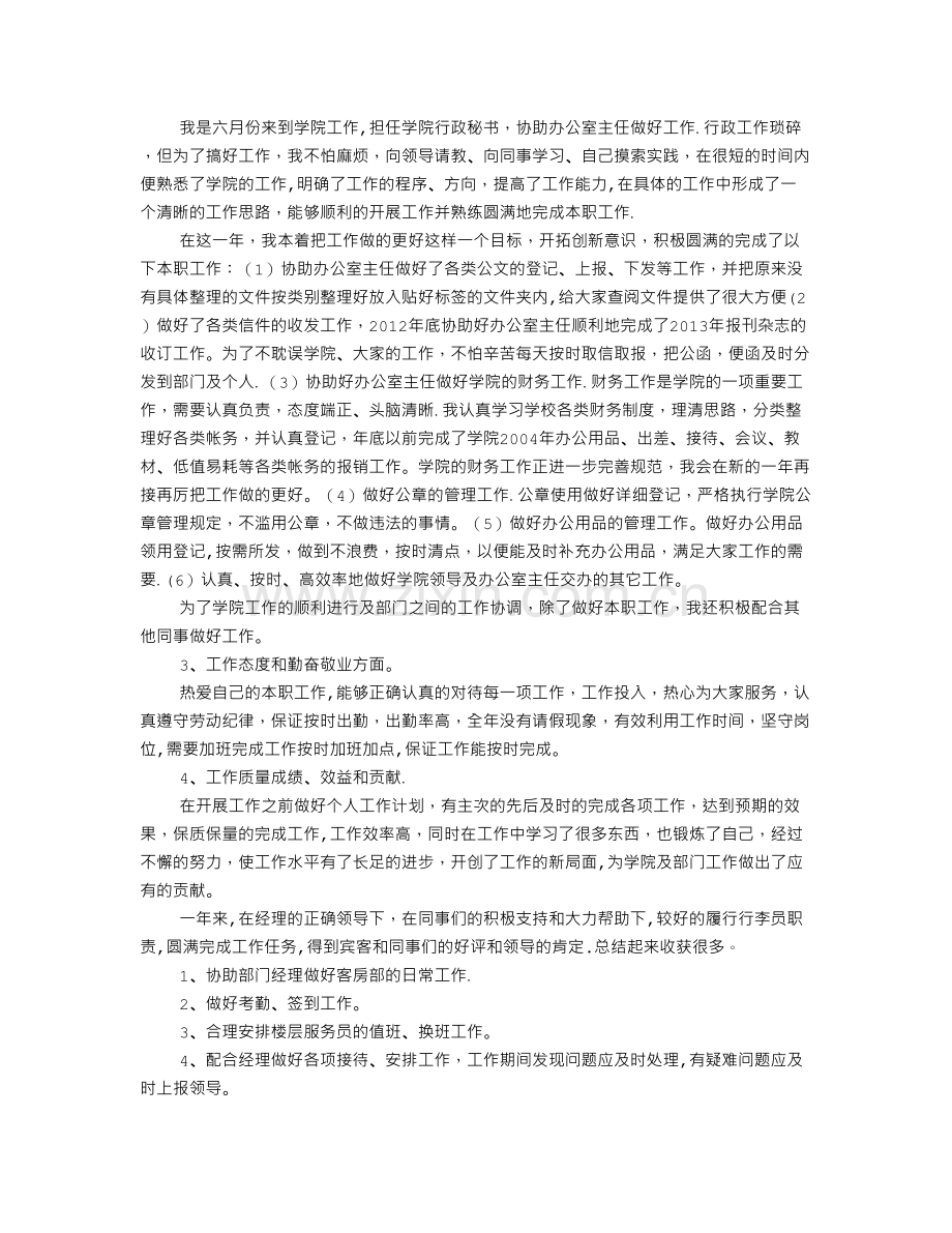 行政工作总结结束语.doc_第2页