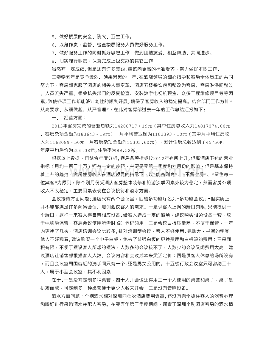 行政工作总结结束语.doc_第3页