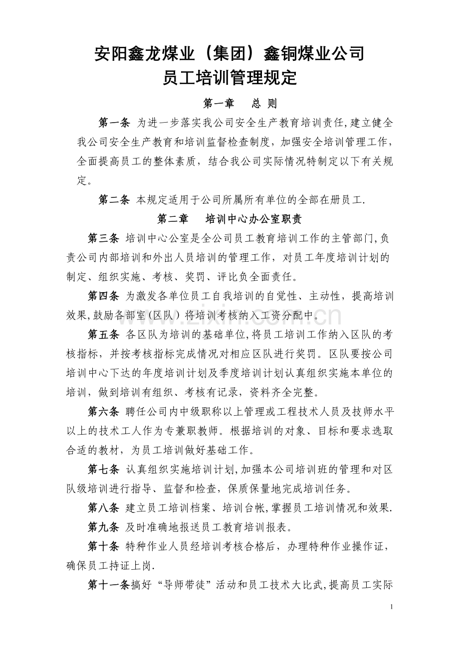 煤矿员工培训管理规定--制度类.doc_第1页