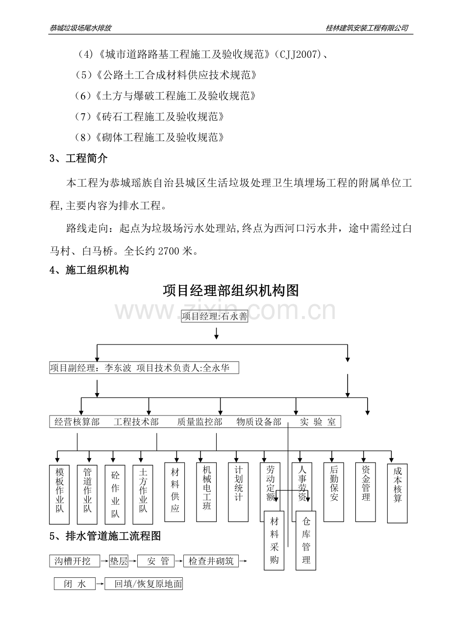 尾水排放工程施工组织设计.doc_第2页