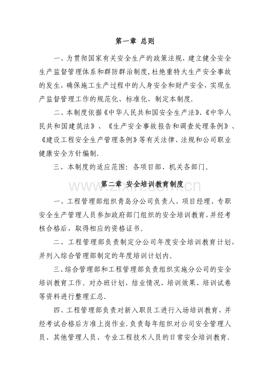 建筑施工单位安全环保管理制度.docx_第2页