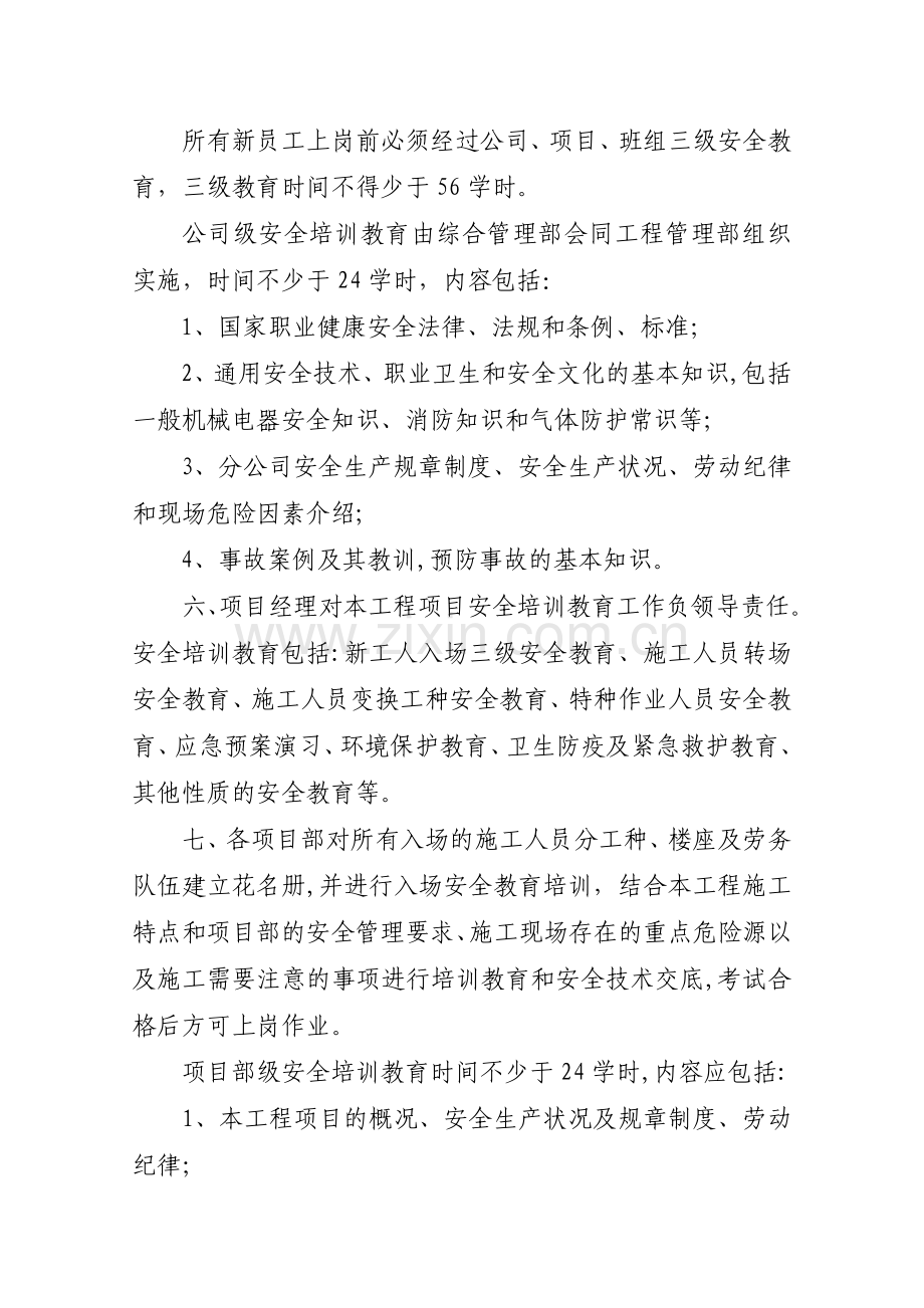 建筑施工单位安全环保管理制度.docx_第3页