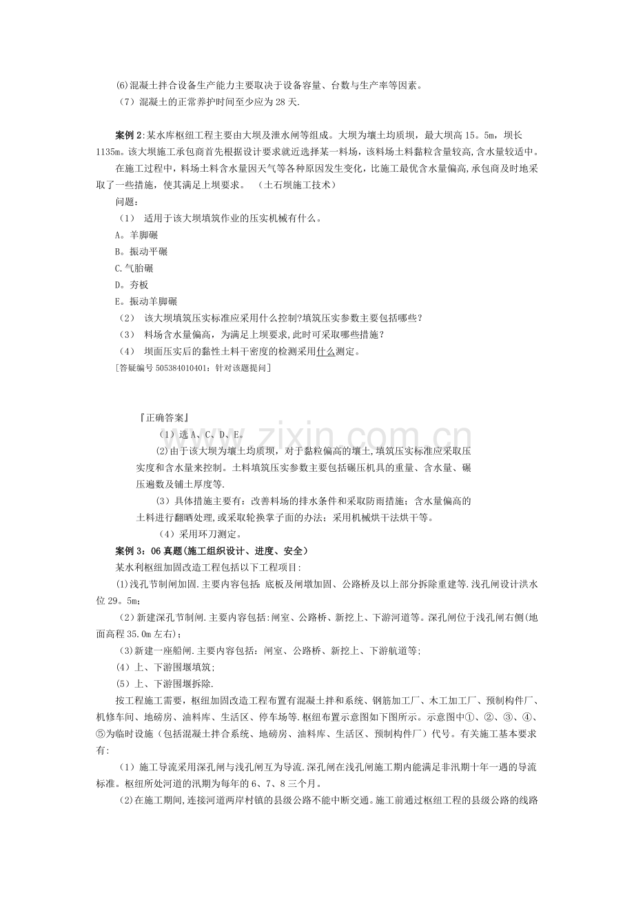 二级建造师水利水电实务案例题.doc_第2页