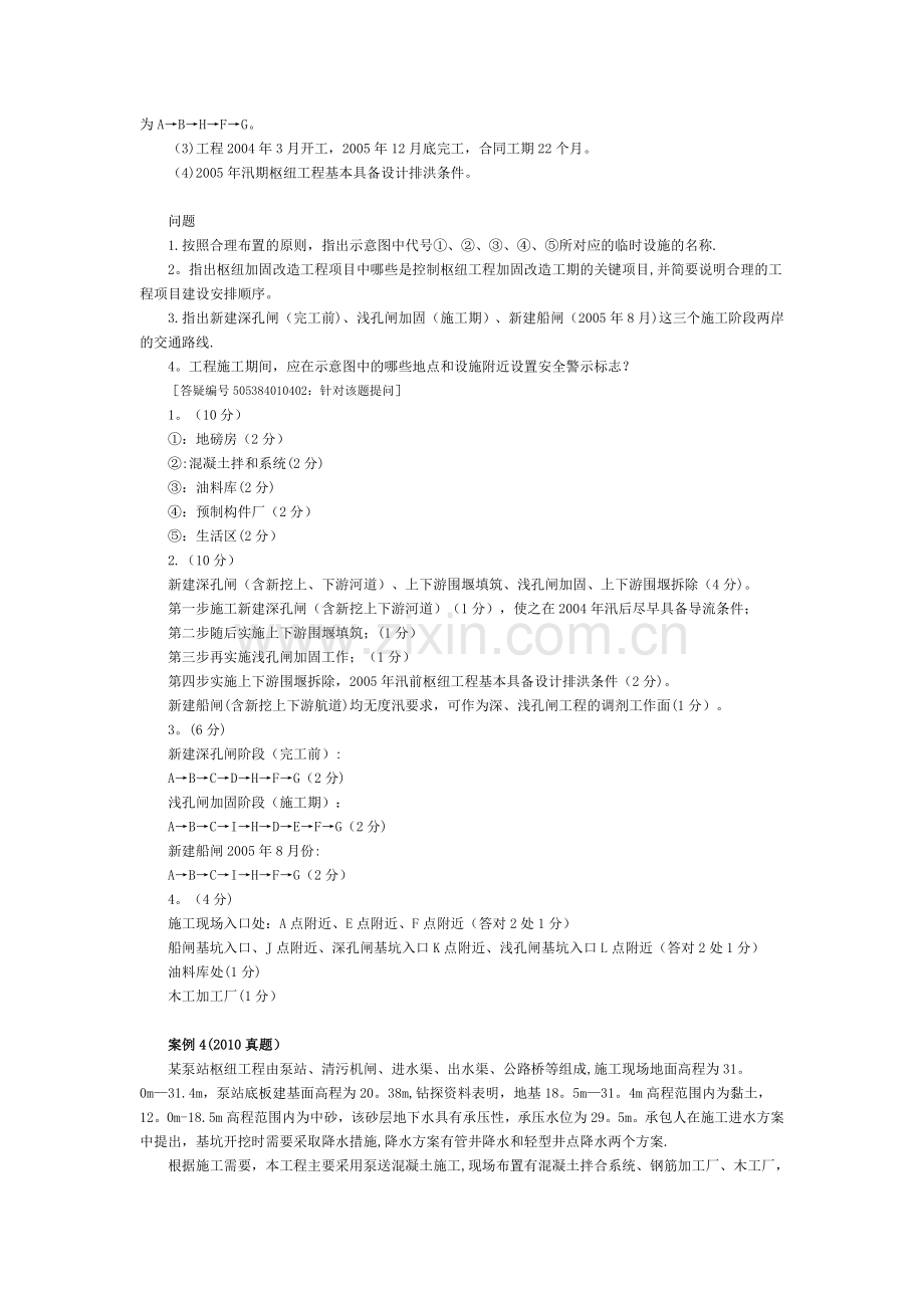 二级建造师水利水电实务案例题.doc_第3页