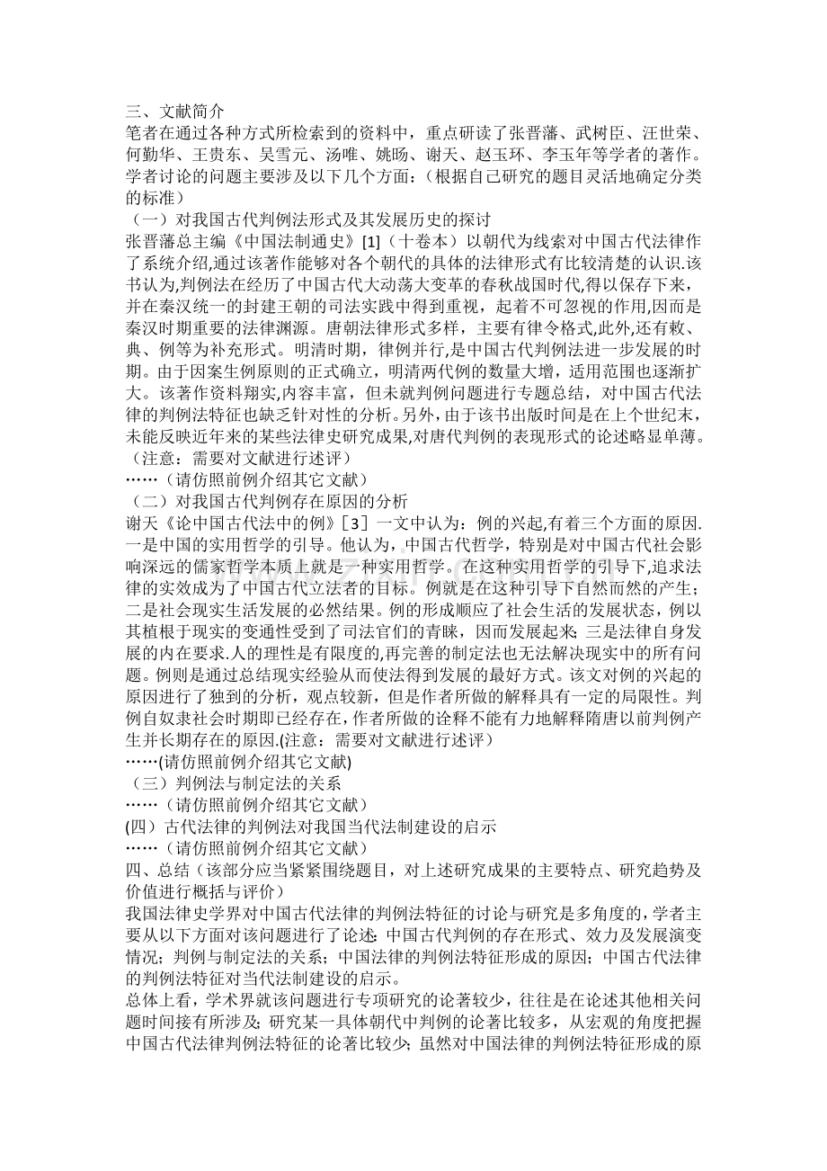 法学毕业论文文献综述范文.doc_第2页