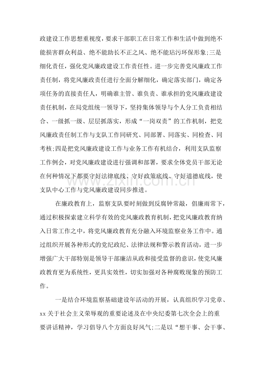 廉洁从政主题教育交流材料.doc_第2页