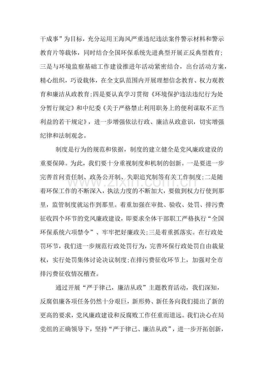 廉洁从政主题教育交流材料.doc_第3页